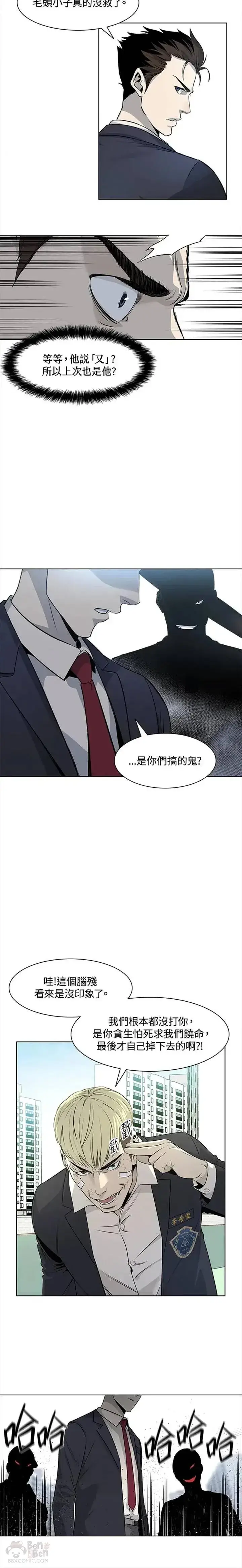 《黑域之神》第07话图12