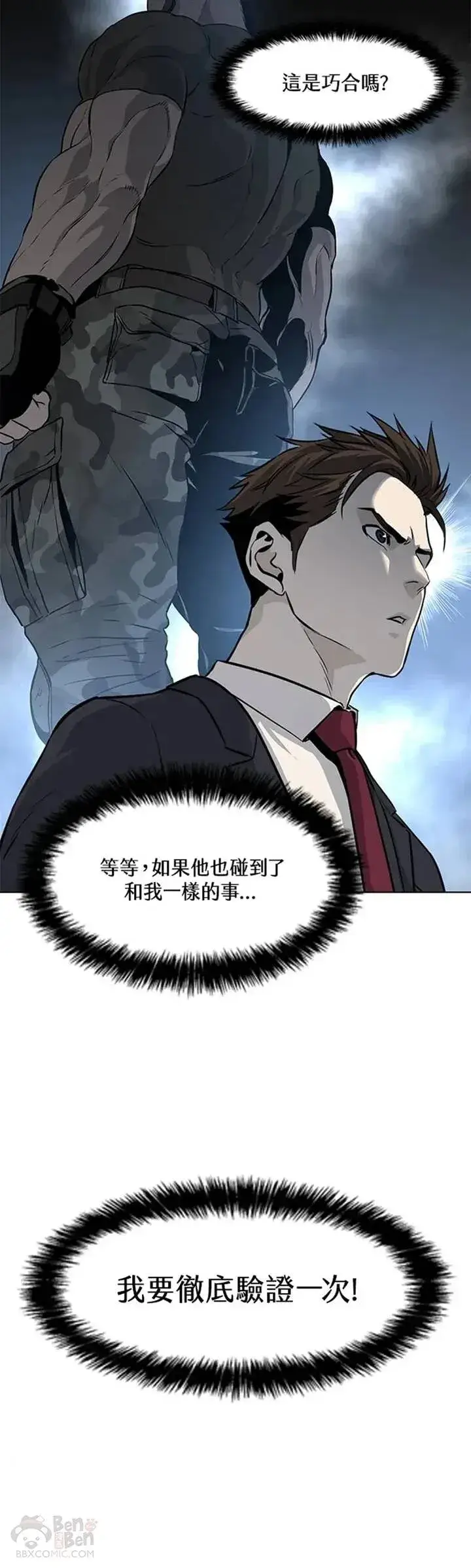 《黑域之神》第07话图27
