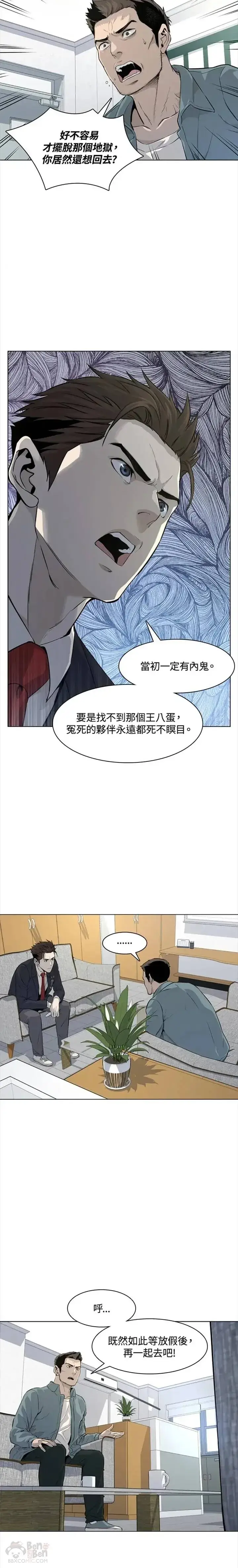 《黑域之神》第08话图10