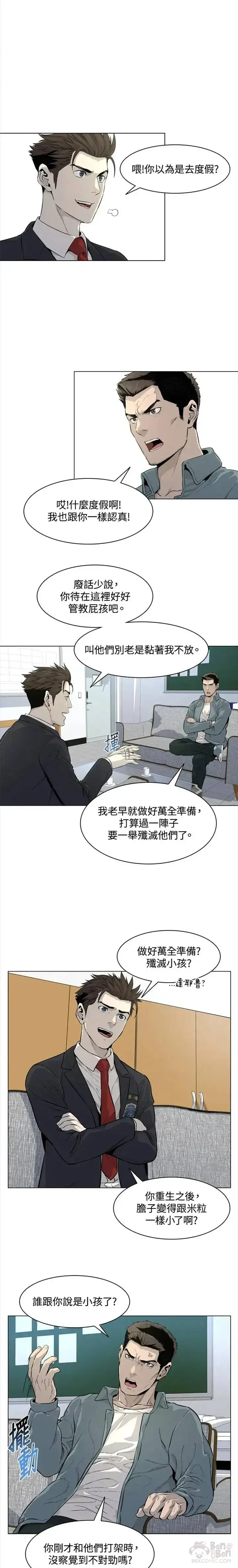《黑域之神》第08话图11
