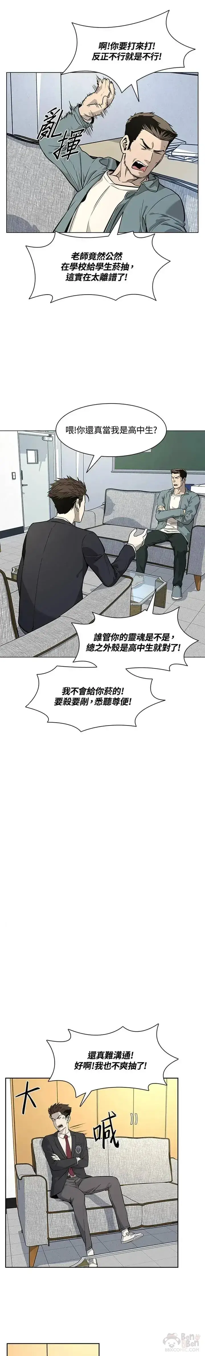 《黑域之神》第08话图7