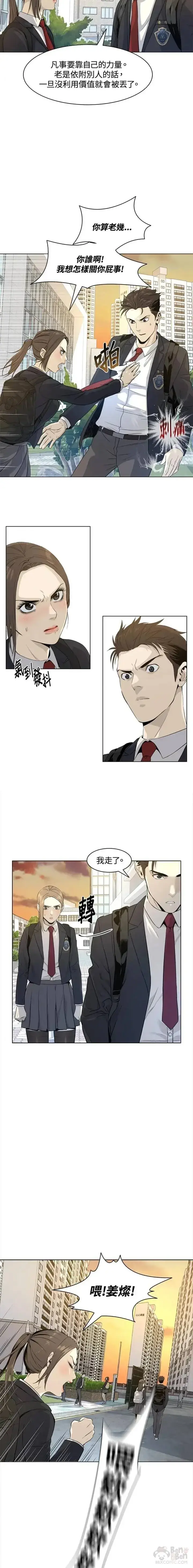 《黑域之神》第09话图18