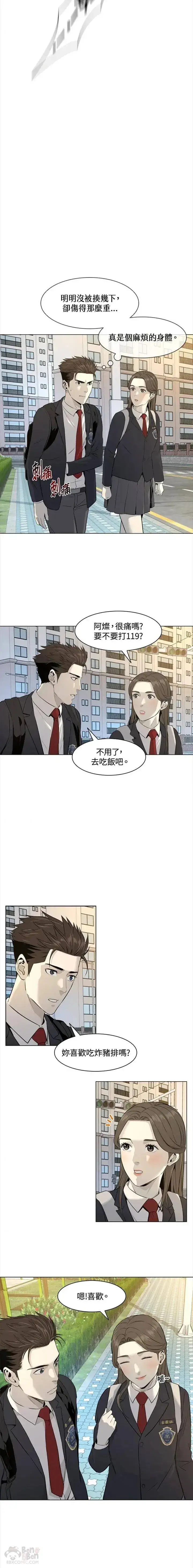 《黑域之神》第09话图19