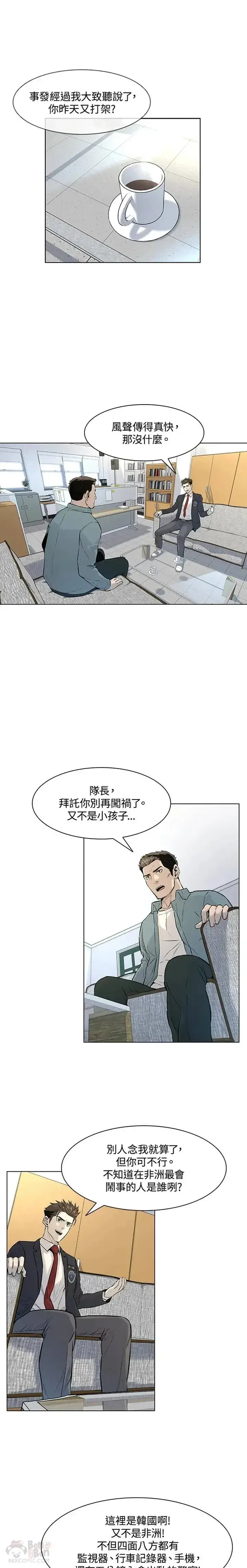 《黑域之神》第09话图26
