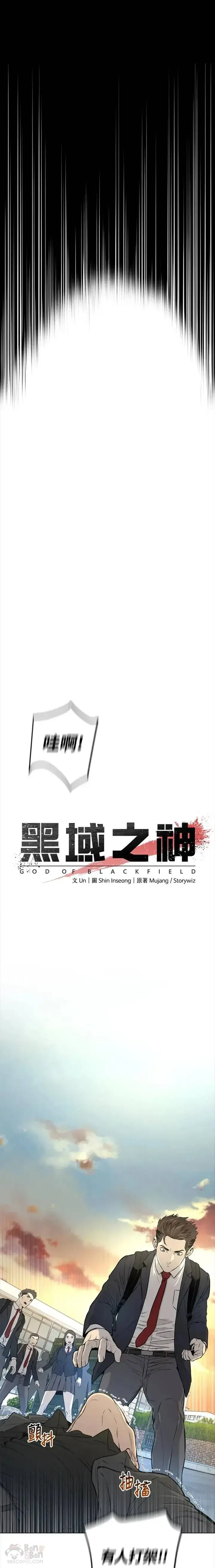 《黑域之神》第09话图4