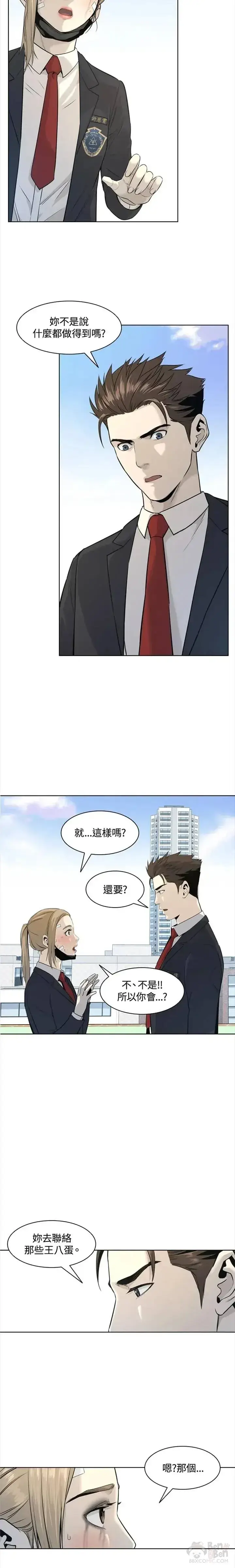 《黑域之神》第10话图11