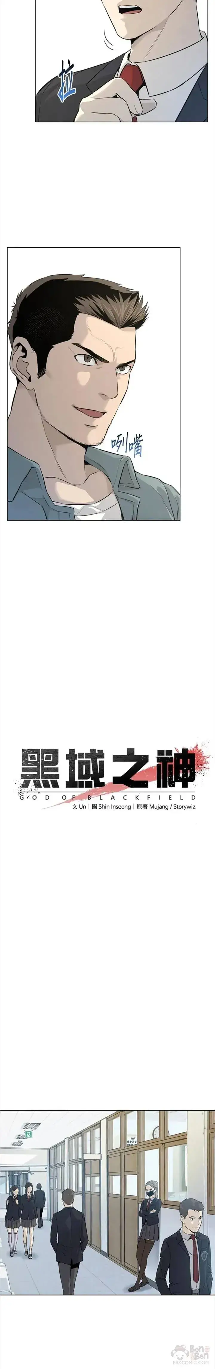 《黑域之神》第10话图5