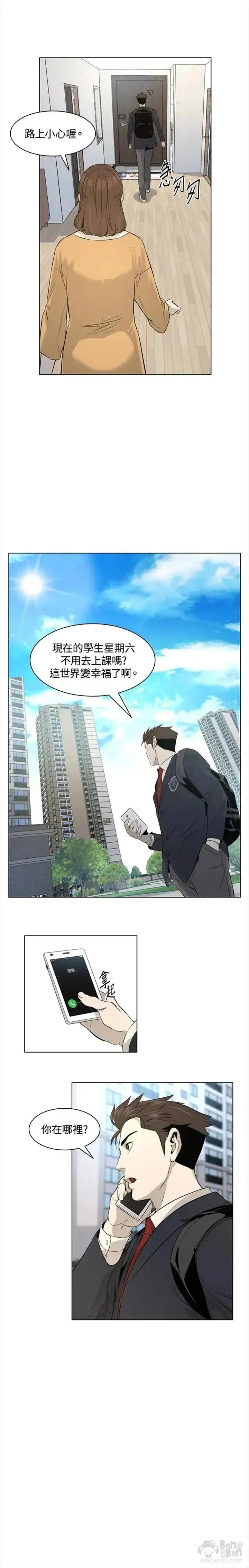 《黑域之神》第11话图12