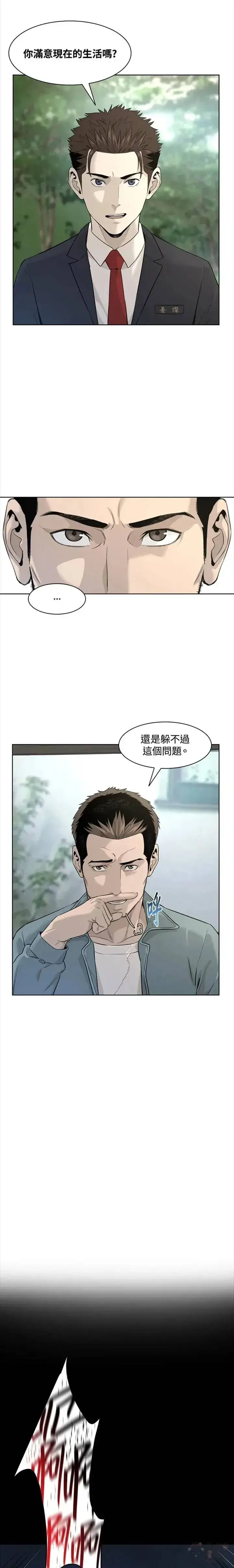 《黑域之神》第11话图16