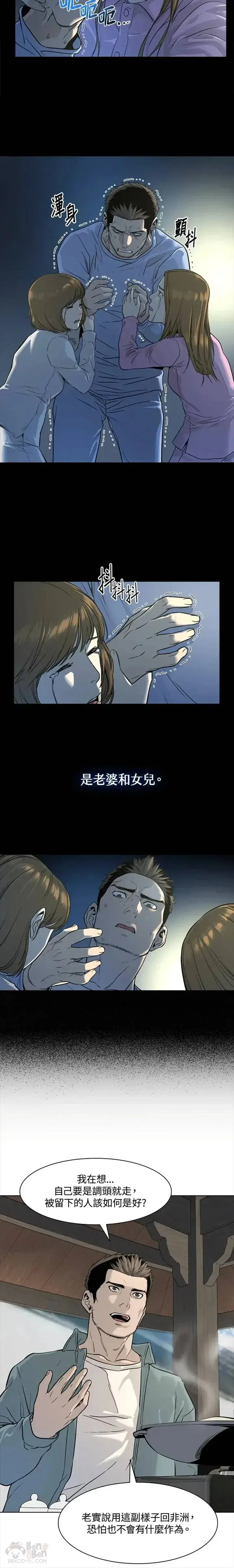 《黑域之神》第11话图18