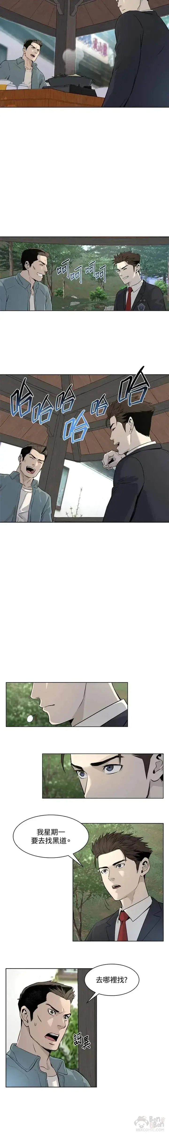 《黑域之神》第11话图20