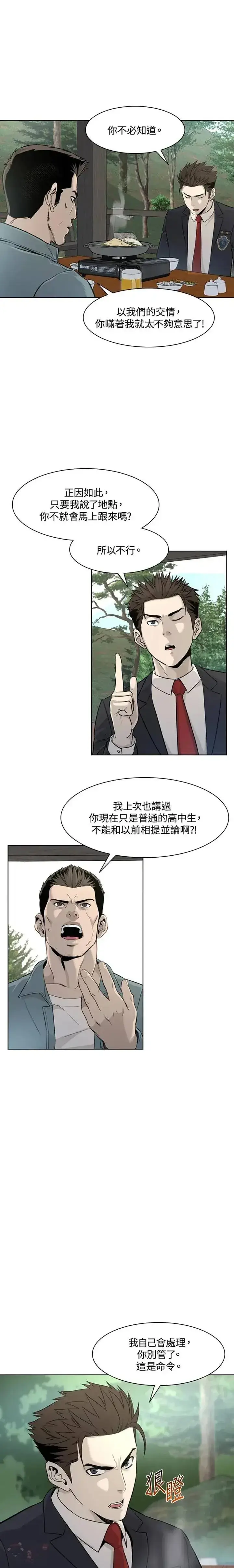 《黑域之神》第11话图21