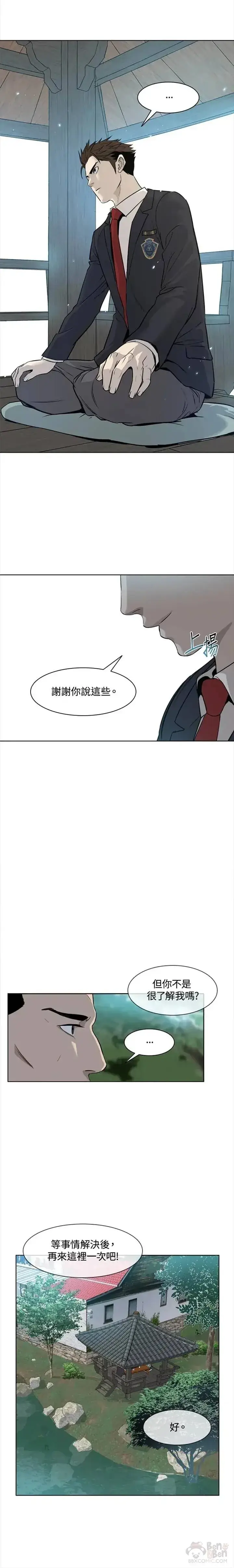 《黑域之神》第11话图24