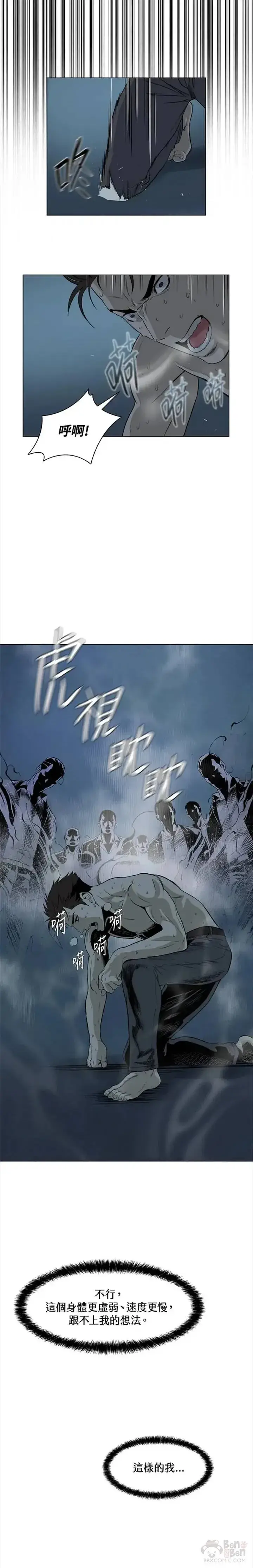 《黑域之神》第11话图29