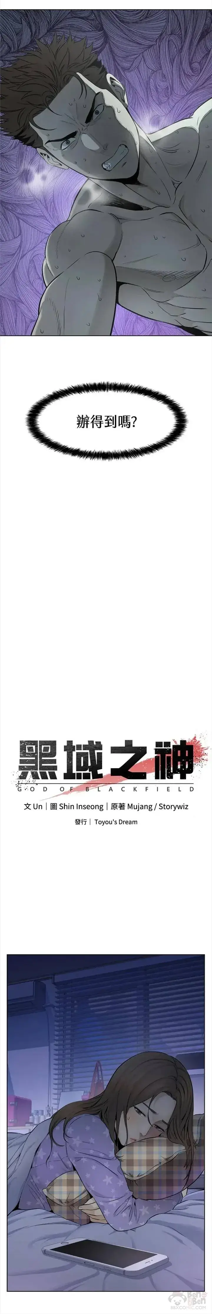 《黑域之神》第11话图30