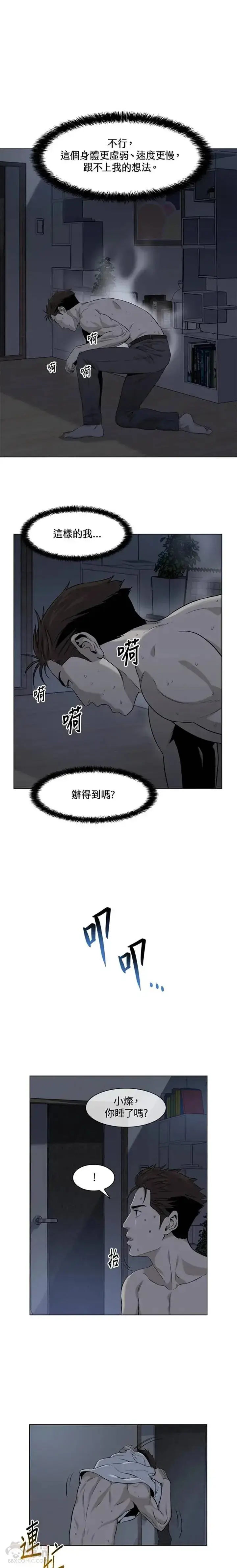 《黑域之神》第11话图31