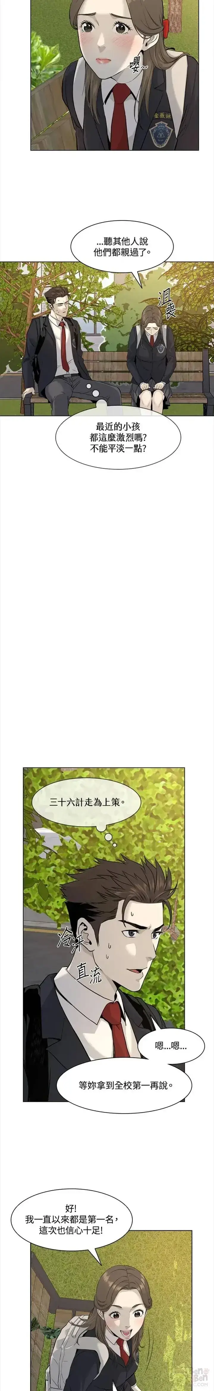 《黑域之神》第11话图4