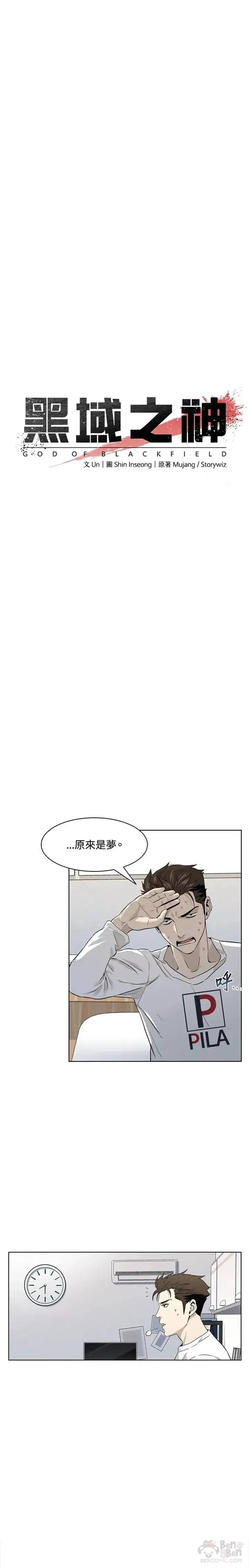 《黑域之神》第11话图9