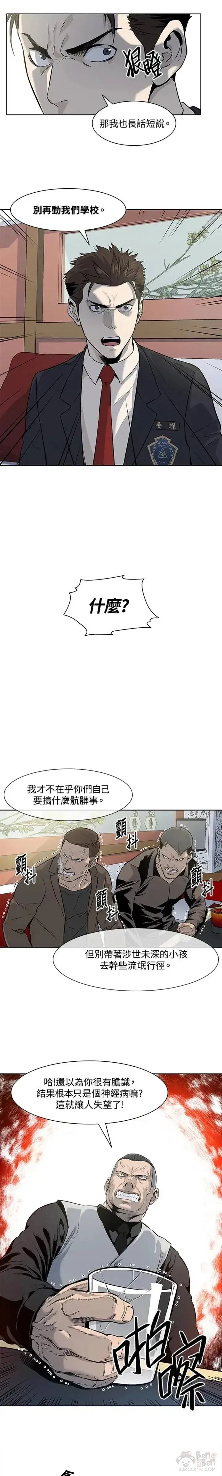 《黑域之神》第13话图15