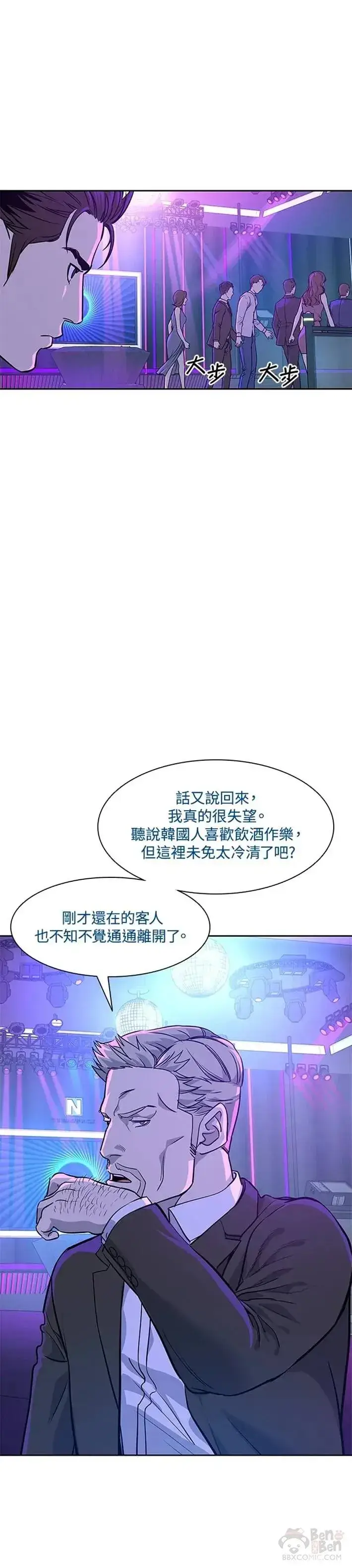《黑域之神》第25话图25