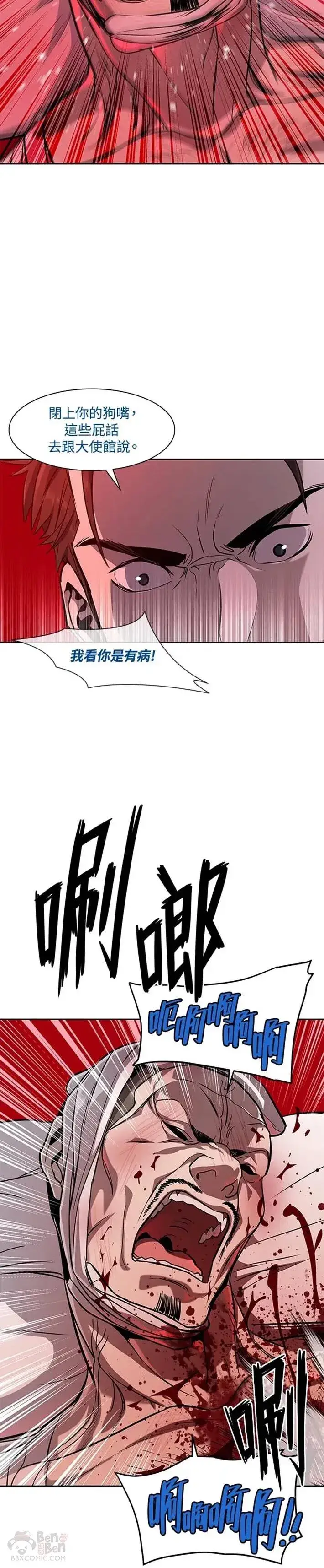 《黑域之神》第28话图11