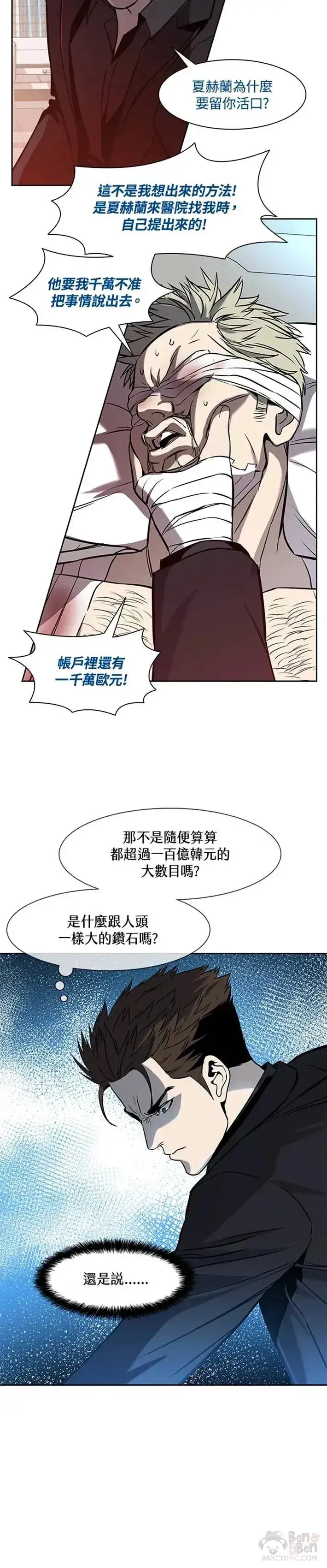 《黑域之神》第29话图10