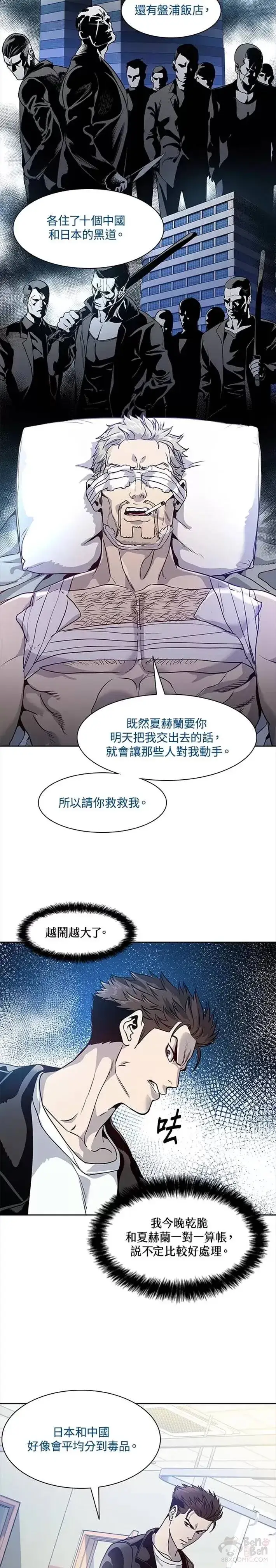 《黑域之神》第32话图27