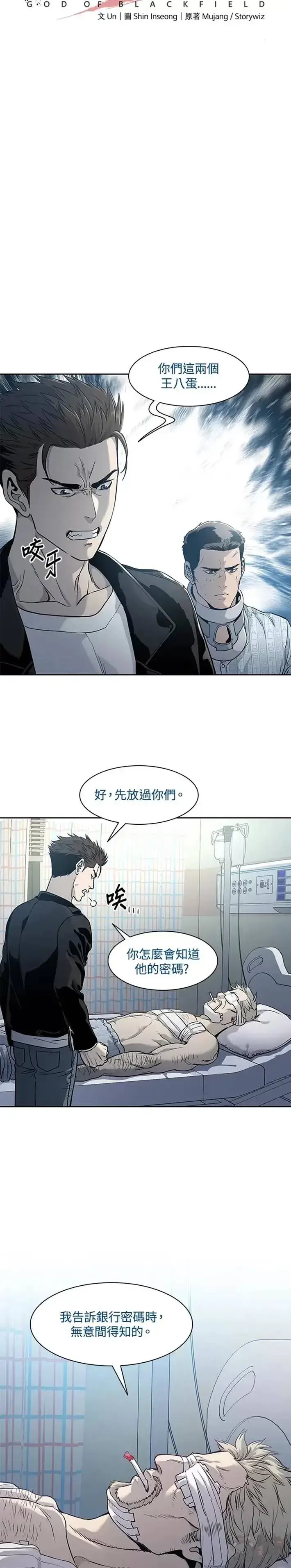 《黑域之神》第33话图2