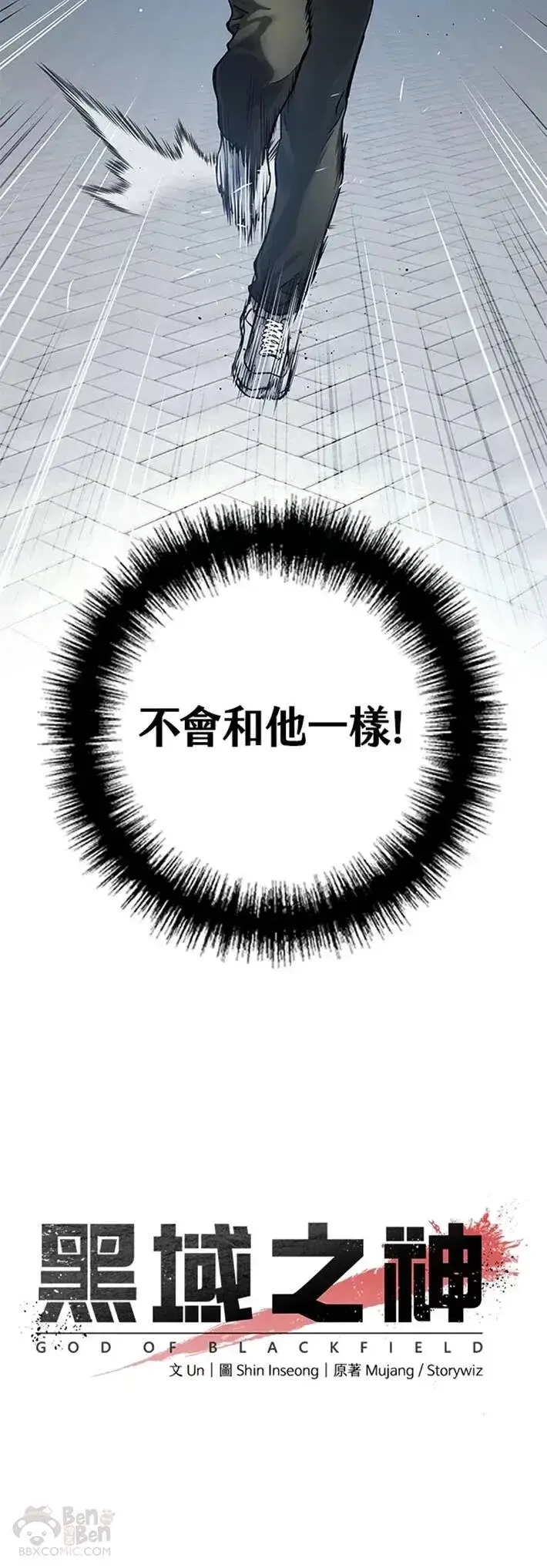 《黑域之神》第43话图2