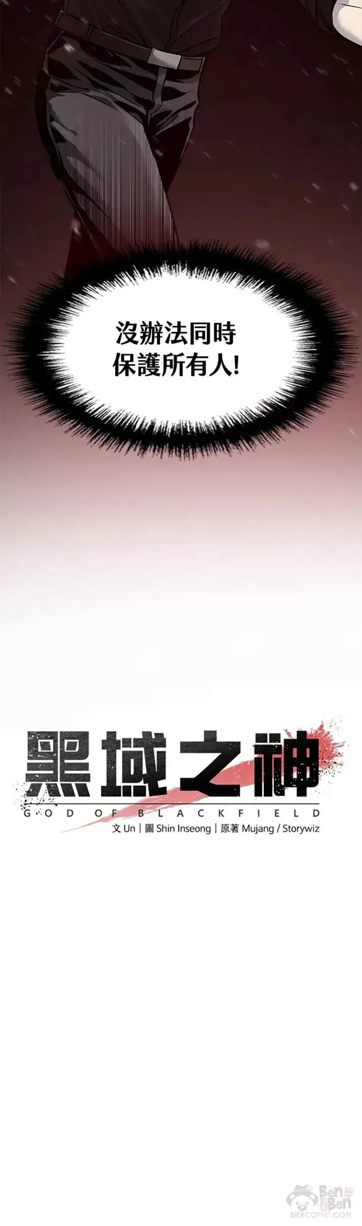 《黑域之神》第44话图2