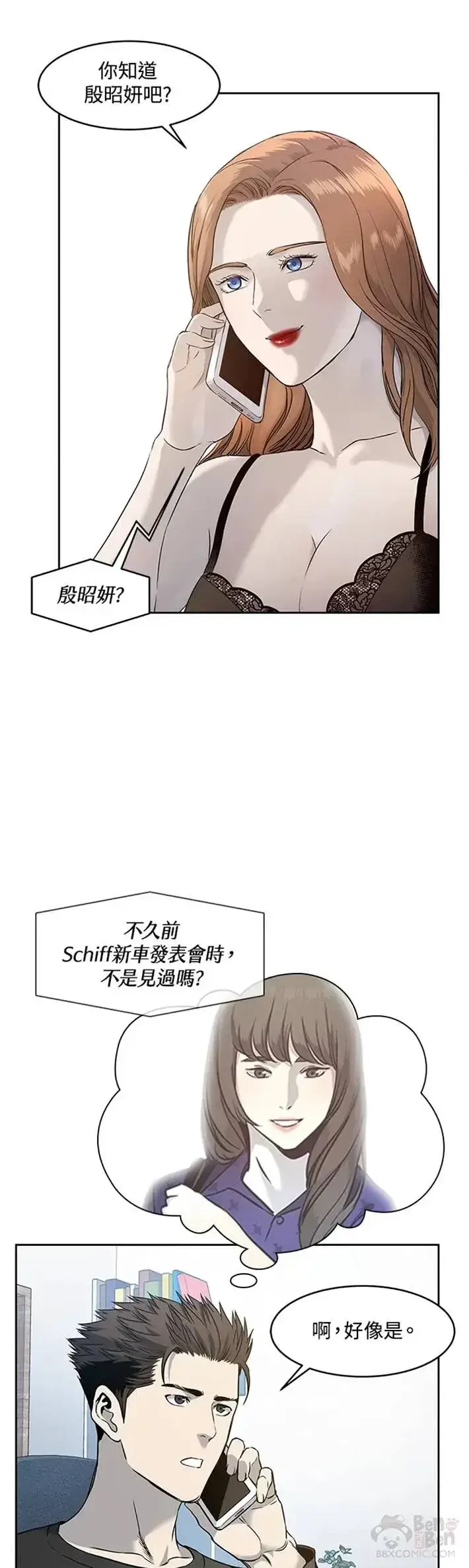 《黑域之神》第48话图2