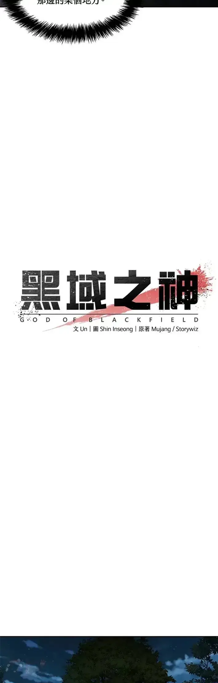 《黑域之神》第50话图44