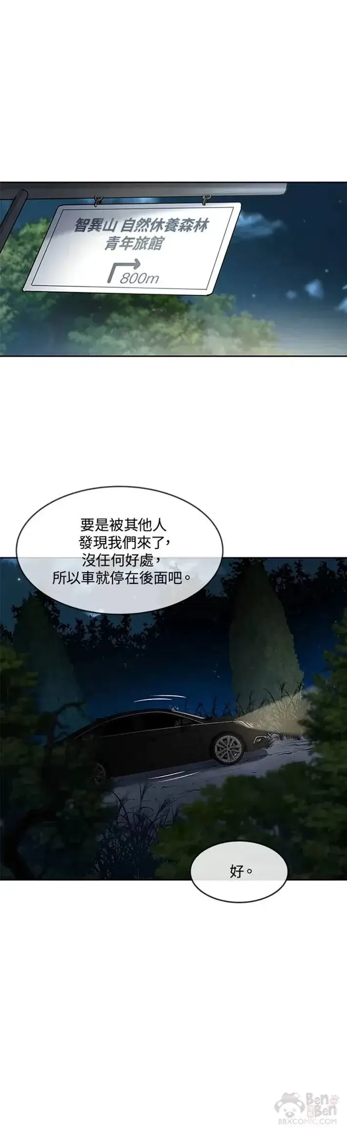《黑域之神》第53话图17