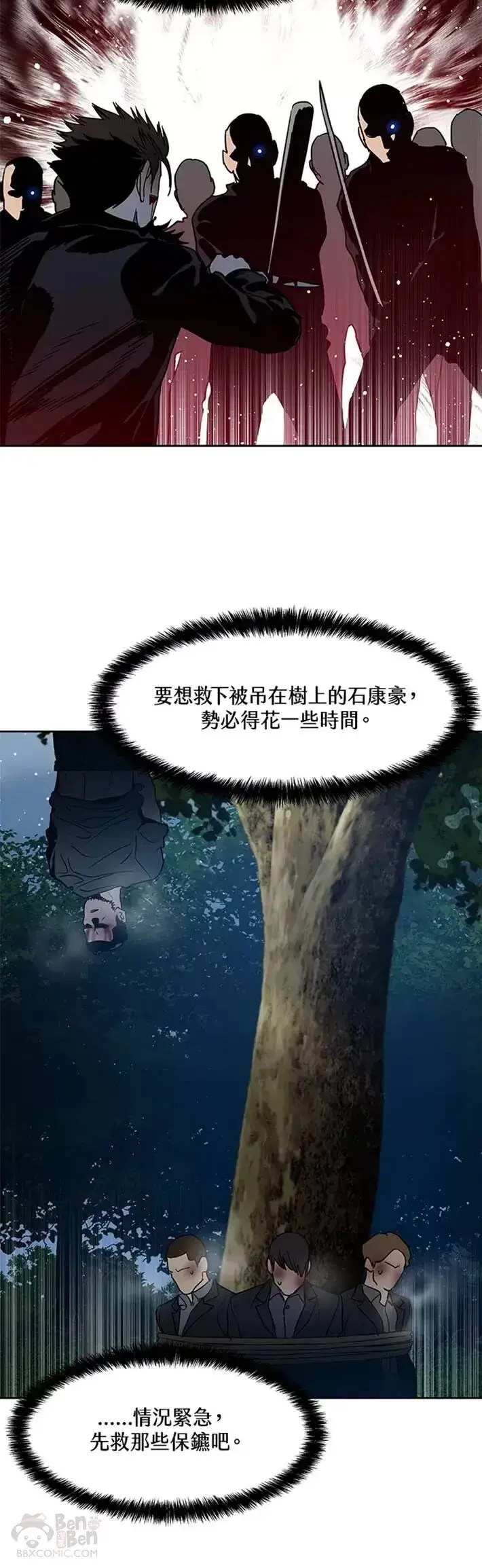 《黑域之神》第55话图24