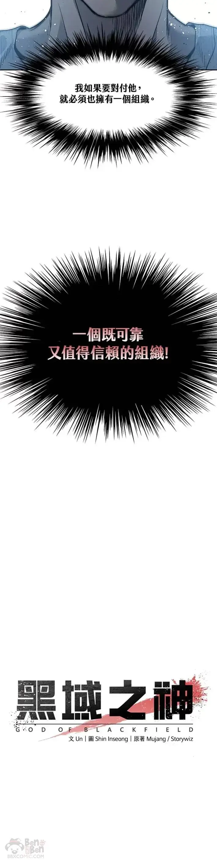 《黑域之神》第57话图38