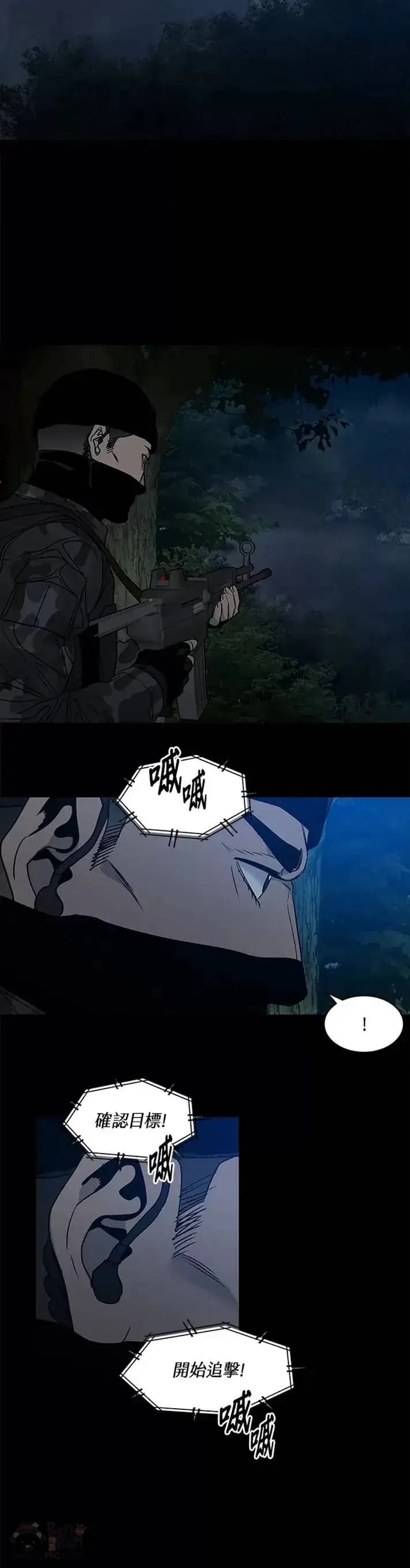 《黑域之神》第59话图12