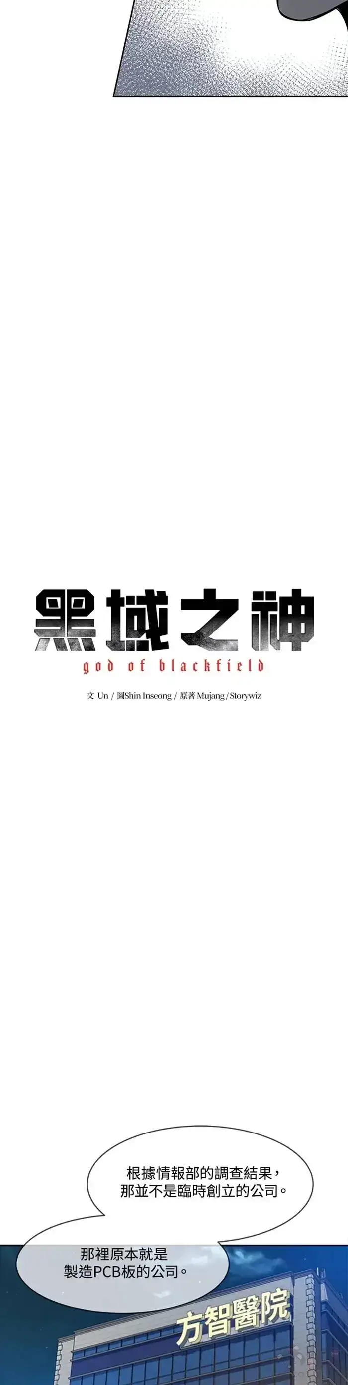 《黑域之神》第60话图2
