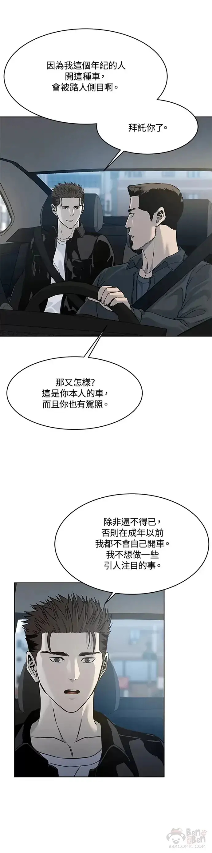 《黑域之神》第61话图11