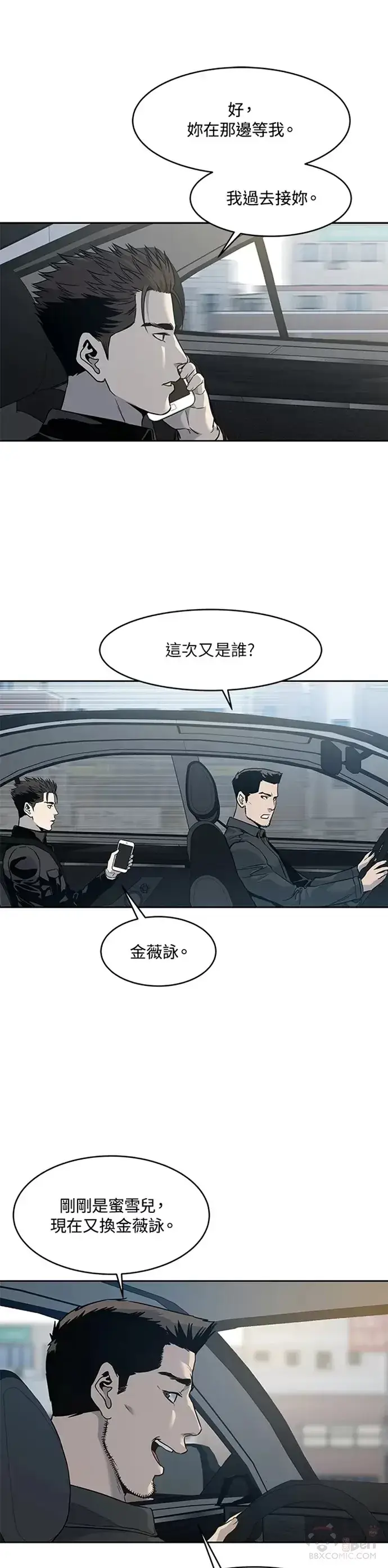 《黑域之神》第61话图26