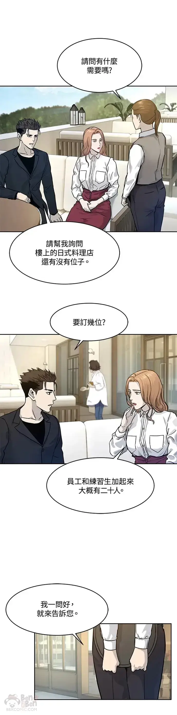 《黑域之神》第67话图30