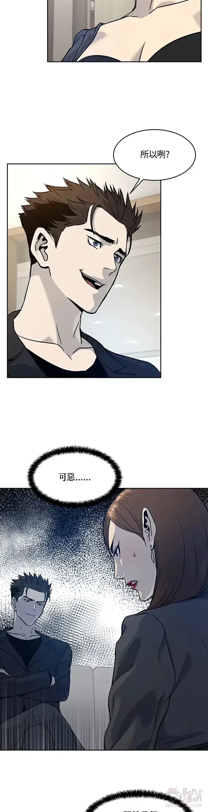 《黑域之神》第67话图32