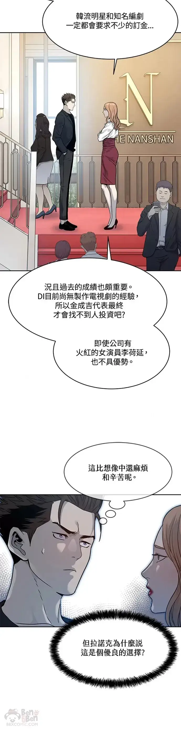 《黑域之神》第68话图10