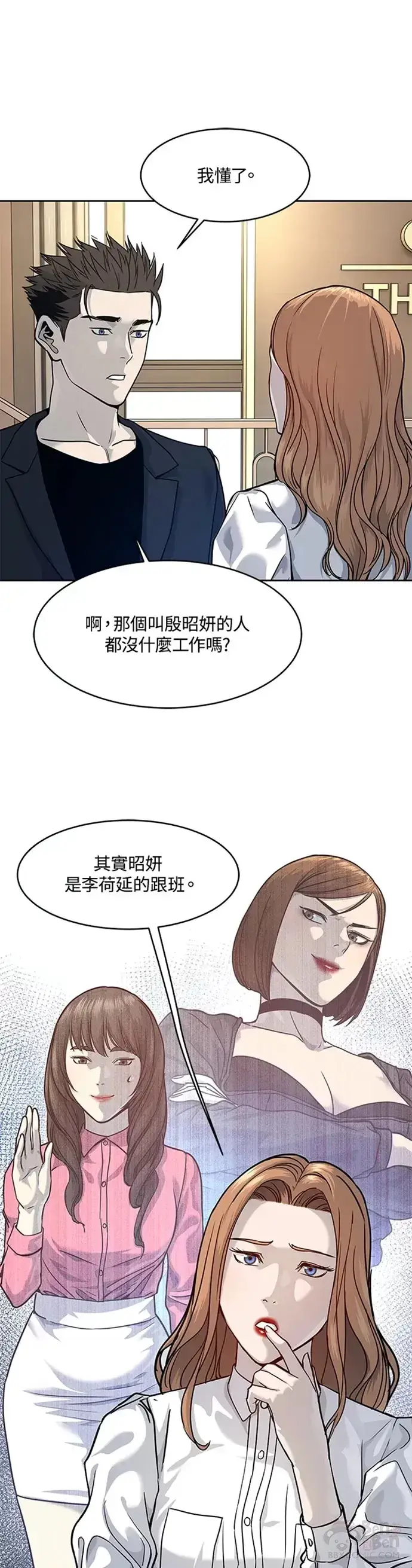 《黑域之神》第68话图11