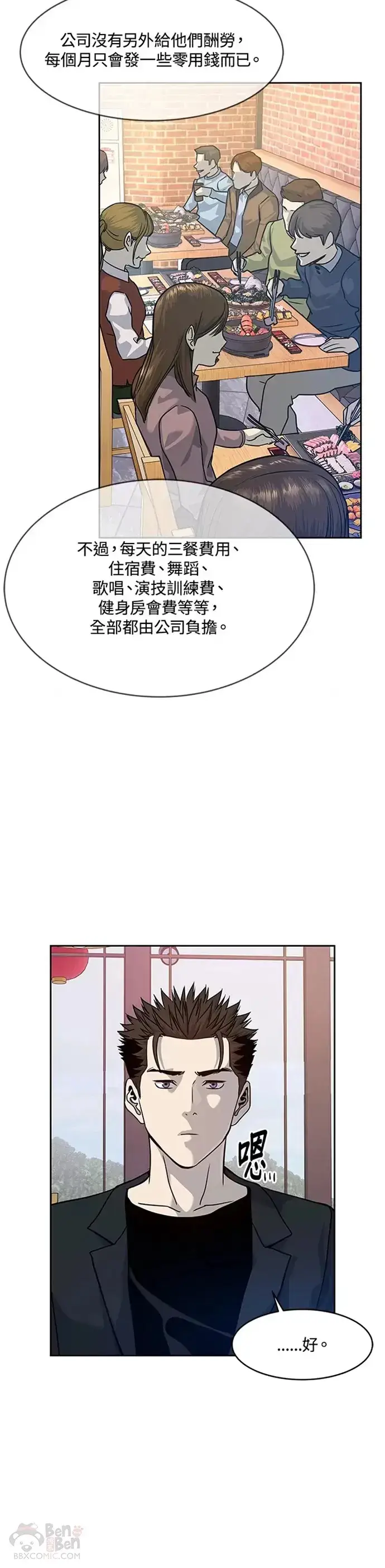 《黑域之神》第68话图19