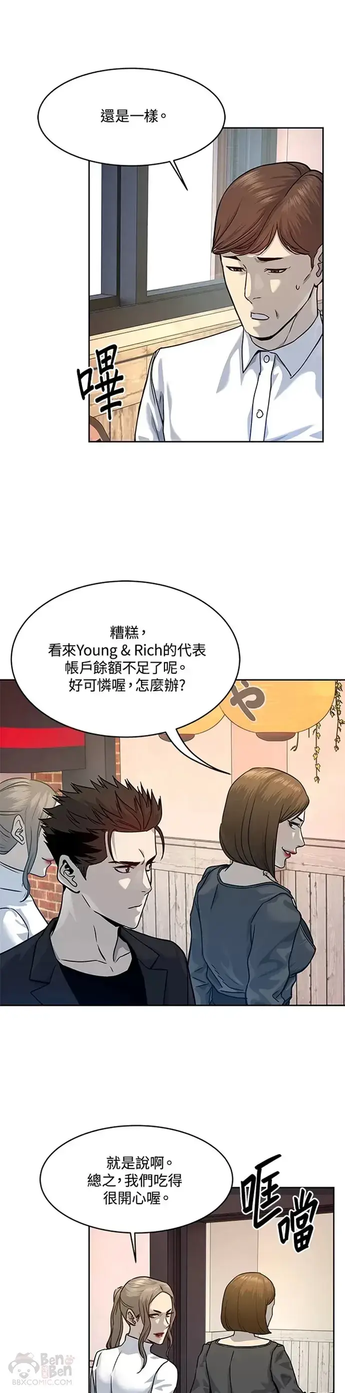 《黑域之神》第68话图21