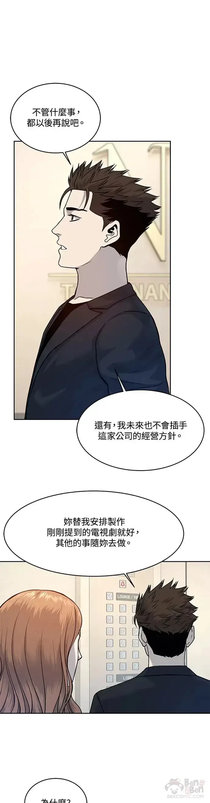 《黑域之神》第68话图27