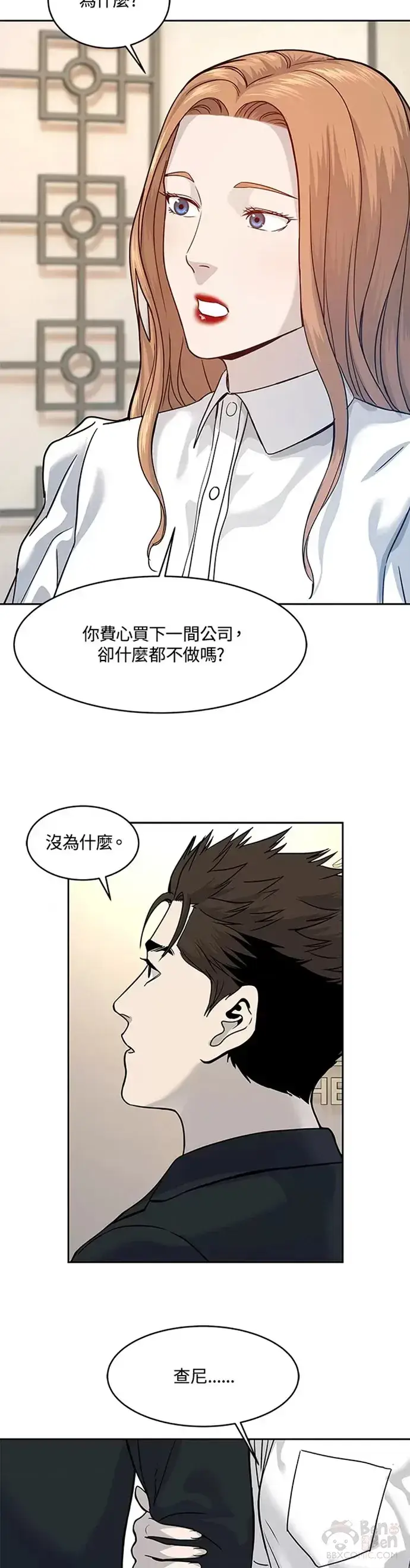 《黑域之神》第68话图28