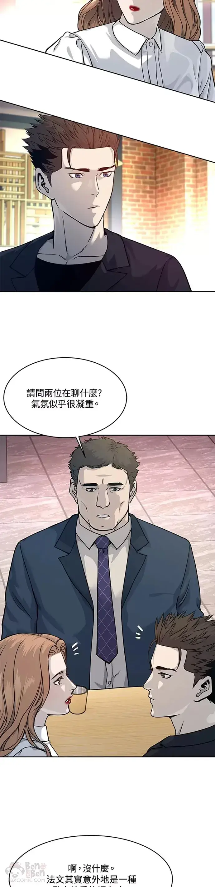 《黑域之神》第68话图3