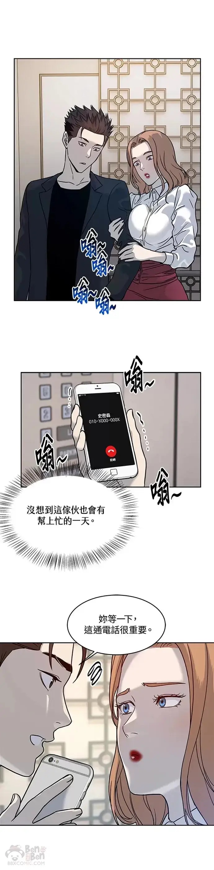 《黑域之神》第68话图31