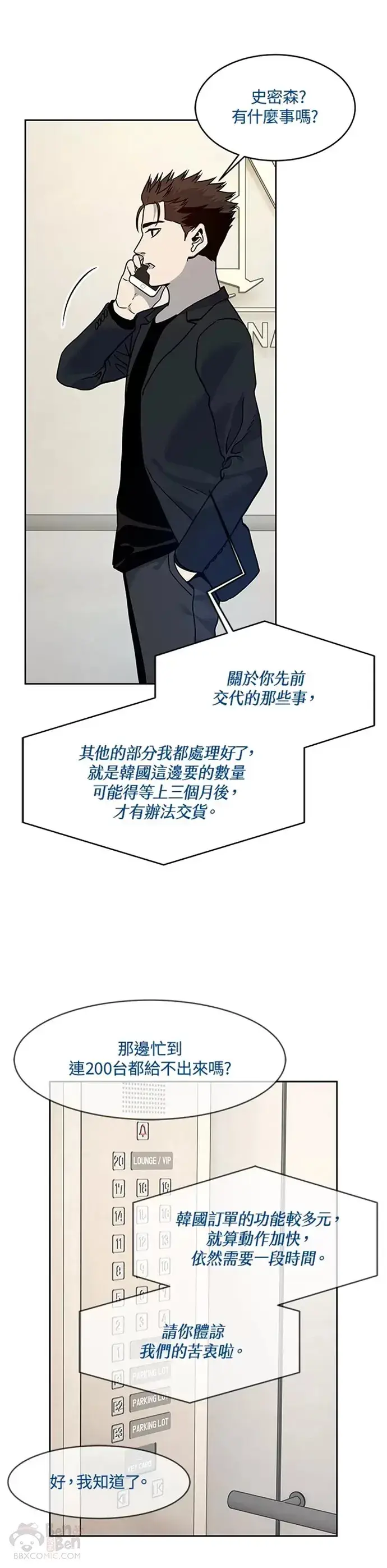 《黑域之神》第68话图32